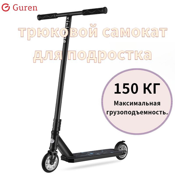 Самокат Трюковой для подростка, - купить по выгодной цене в интернет ...