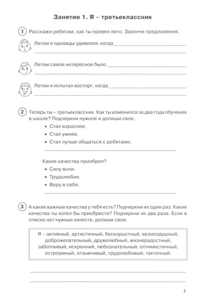 Тропинка к своему Я. Рабочая тетрадь школьника. 3 кл | Хухлаева Ольга ...