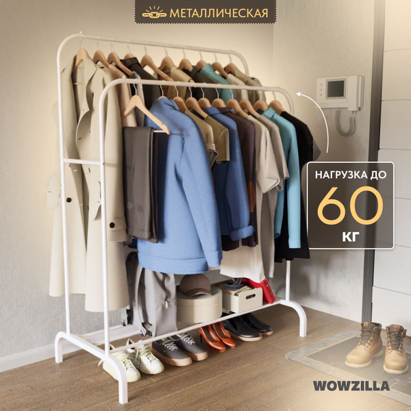 Вешалка напольная WOWZILLA, 144 см х 110 см х 55 см - купить по ...