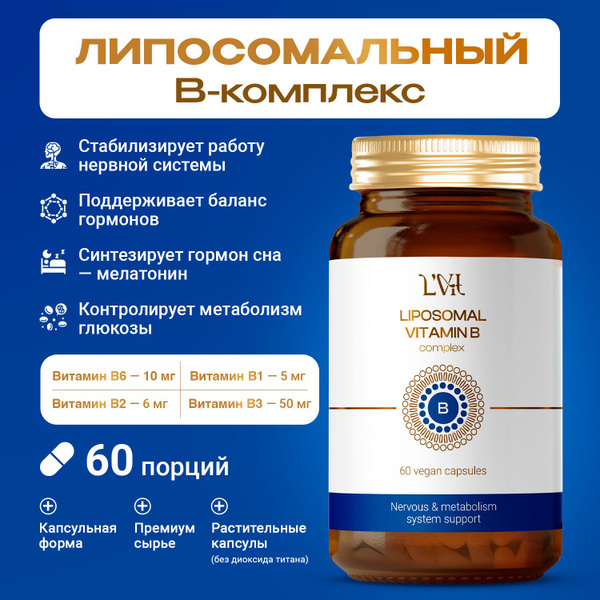 Липосомальный комплекс витаминов группы B (Витамин В6, пиридоксаль-5 ...