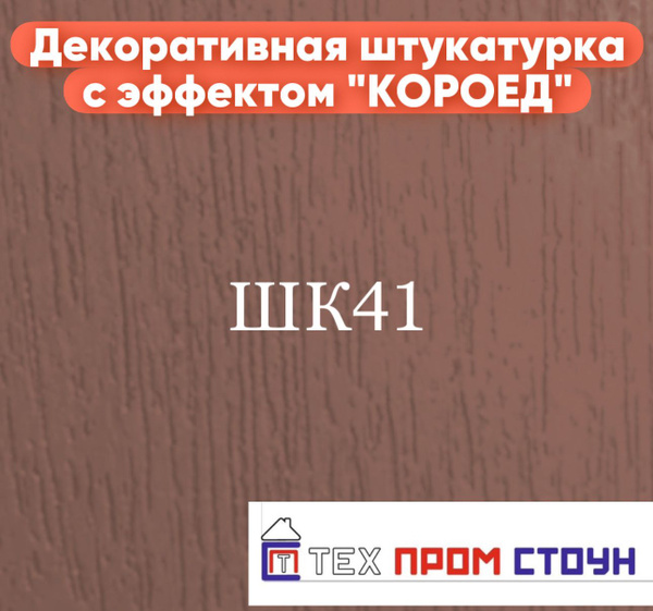 Декоративная штукатурка 5 кг - купить с доставкой по выгодным ценам в ...