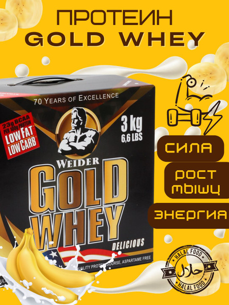 Протеин GOLD WHEY от Weider со вкусом банана 1 кг купить на OZON по ...