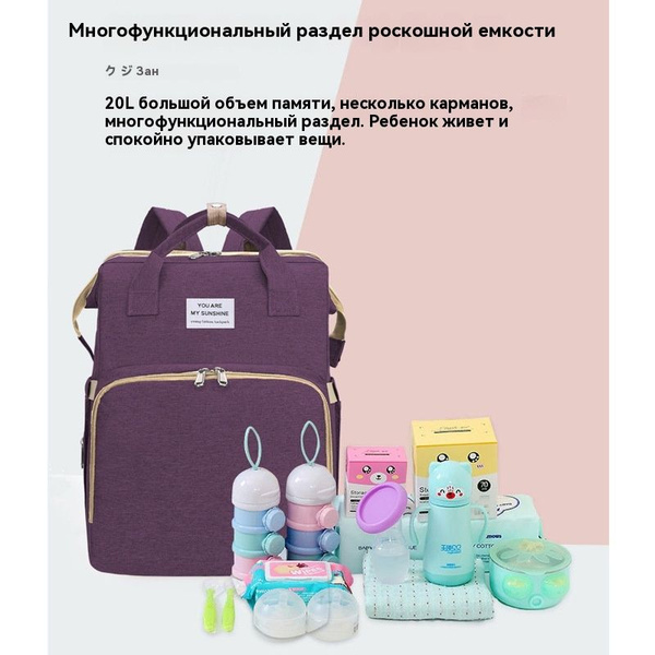Рюкзак для мамы и малыша,Временная кроватка купить на OZON по низкой ...