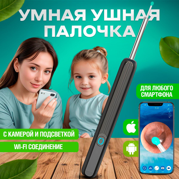 Умная ушная палочка NE3 с камерой, Отоскоп, Устройство для чистки ушей ...