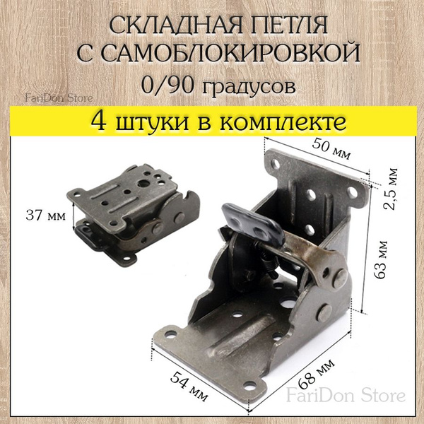 Шарнир/Кронштейны для ножек стола/Самоблокирующаяся складная петля ...
