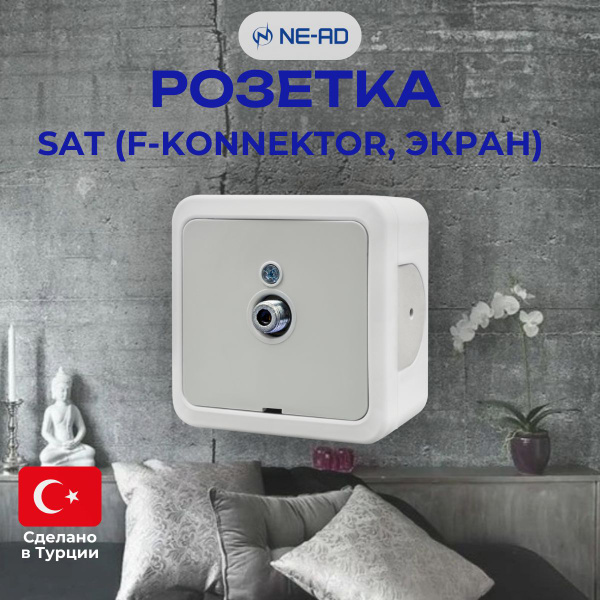 Розетка SAT (F-Konnektor, Экран) NE-AD Multima для открытой проводки ...