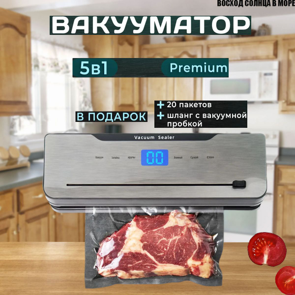 Вакуумный упаковщик vacuum145 - купить по доступным ценам в интернет ...