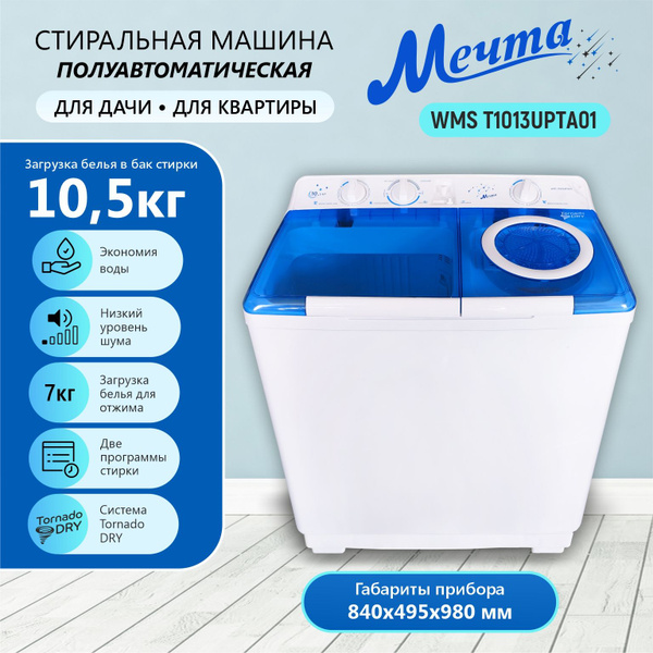Стиральная машина полуавтомат с отжимом 10.5 кг. Активаторная ...
