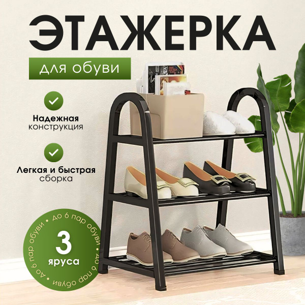 Обувница обувница_1, Металлический сплав, 45x29x58 см - купить по ...