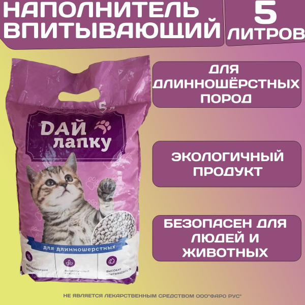 Дай лапку Наполнитель Минеральный Впитывающий Без отдушки 2450г. купить ...