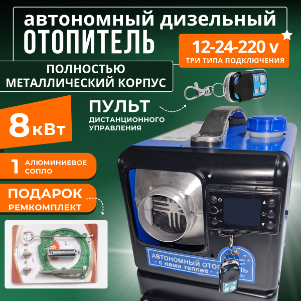 Переносной Автономный дизельный отопитель с 1 металлическимсоплов ...