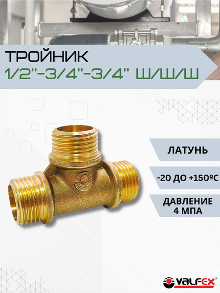 Переходник отопителя (тройник) D  6 (ёлочка)  ГБО Газель Бизнес
