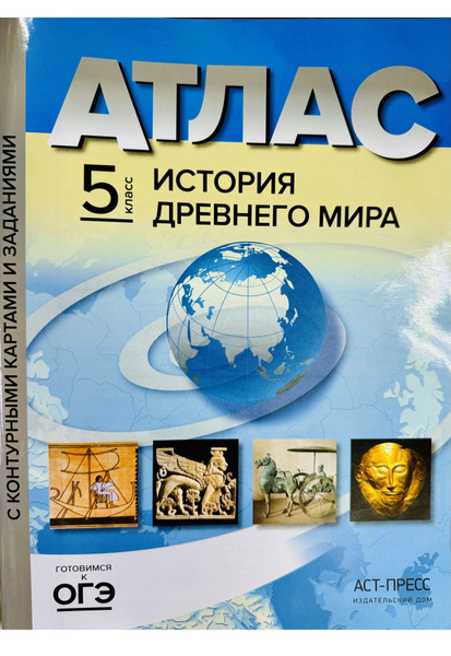 Атлас история древнего мира с комплектом контурных карт 5 класс ФГОС ...