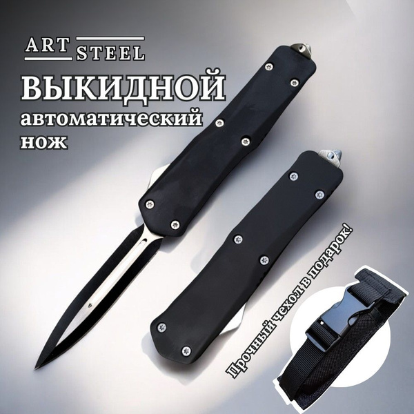 Нож выкидной автоматический фронтальный Тирекс OS02BD - купить с ...