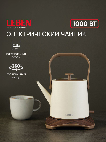 Чайник электрический на подставке 0,8л, 1000Вт купить на OZON по низкой ...