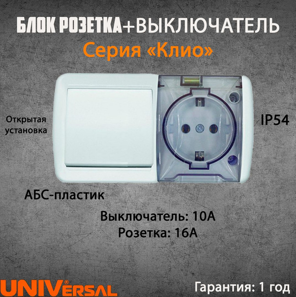 Блок горизонт. выкл. 1 кл. + роз. с/з IP54 с крышкой - купить с ...