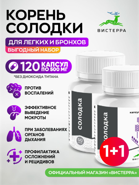 Корень солодки экстракт 120 капсул Вистерра - купить с доставкой по ...