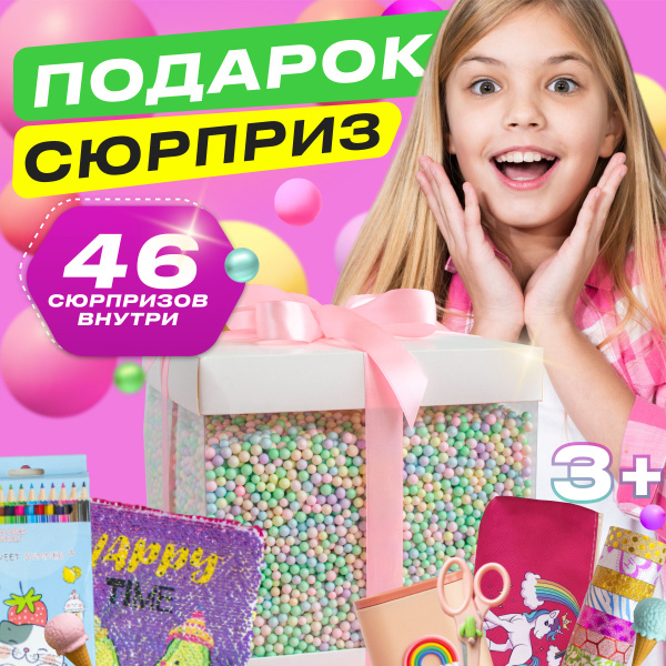 Набор канцелярии для девочек, подарочный набор для ребенка, бокс ...
