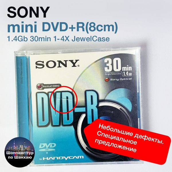 Sony Диск для записи DVD+RW, 1,4 ГБ, 1 шт - купить с доставкой по ...
