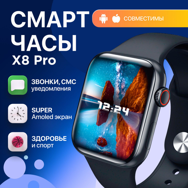 Умные часы Smart Watch X8 PRO, 45mm, Черный купить на OZON по низкой ...
