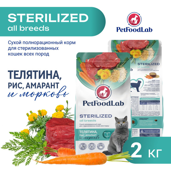 Сухой корм для стерилизованных кошек всех пород PetFoodLab с телятиной ...