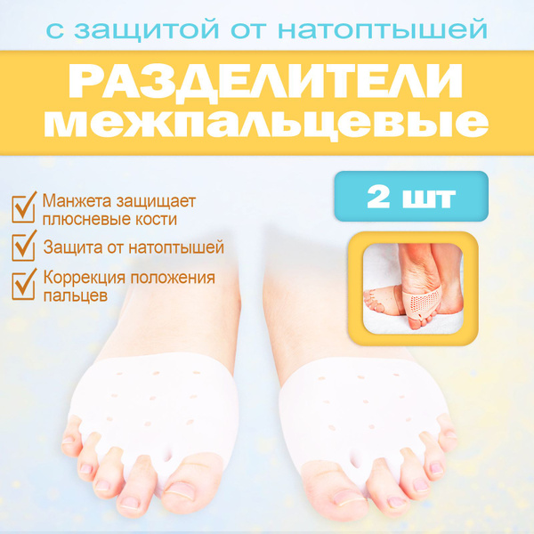 разделитель для пальцев ног силиконовый - купить с доставкой по ...