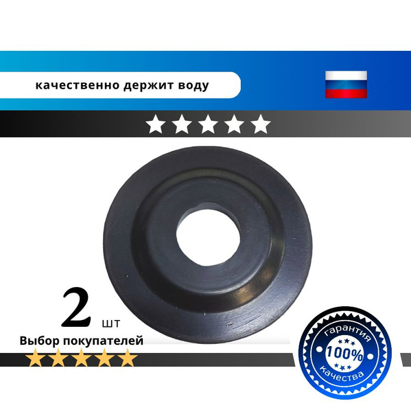 Мембрана запорная для слив. колонки бачка унитаза (70x22) (прокладка ...
