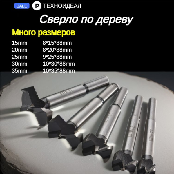 Сверло 35 мм по дереву для установки мебельных петелей купить на OZON ...