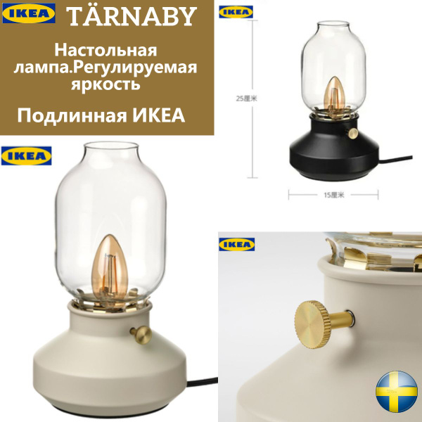 Настольная лампа TARNABY бежевый ИКЕА купить на OZON по низкой цене ...