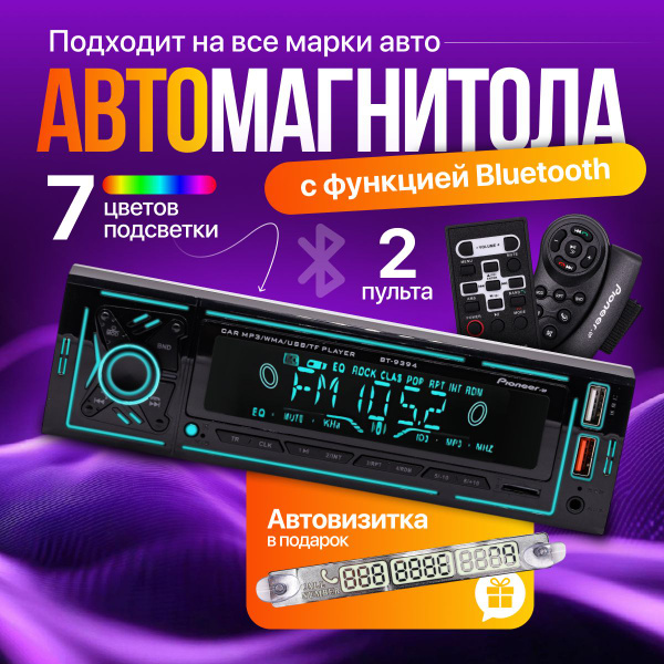 Автомагнитола с Bluetooth 1 din, магнитола для авто с блютуз, AUX Пульт ...