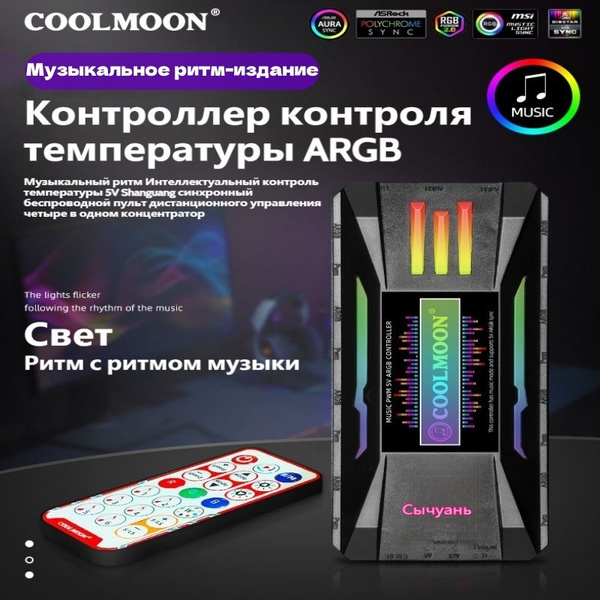 coolmoon / 4-в-1 шасси Концентратор вентиляторов Музыкальный контроллер ...