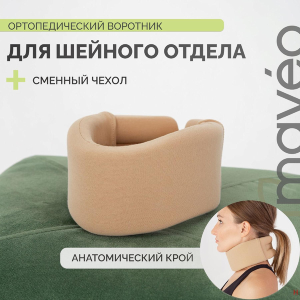 Воротник Шанца, бандаж для шеи ортопедический, высота 9см, обхват шеи ...