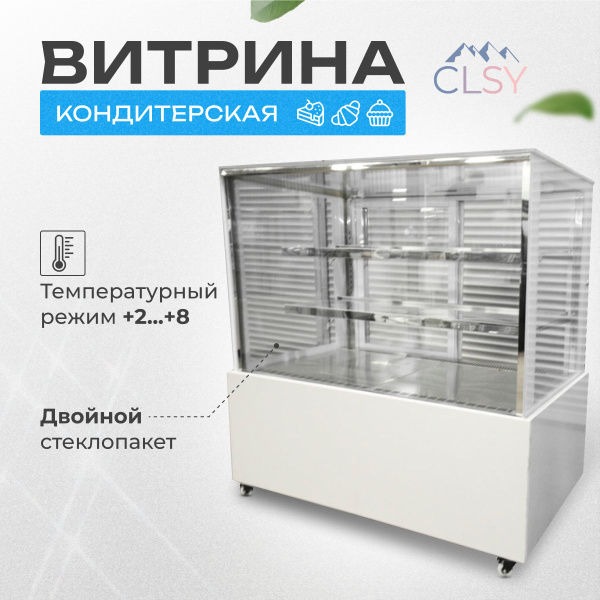 Холодильная витрина кондитерская Celsius SC120 купить на OZON по низкой ...