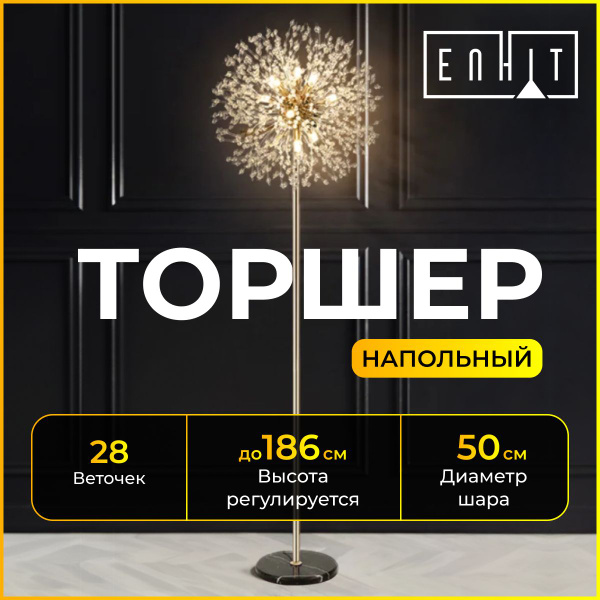 Торшер напольный светодиодный одуванчик купить на OZON по низкой цене ...
