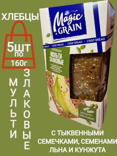 Хлебцы Magic Grain Мультизлаковые с тыквенными семечками, семенами льна ...