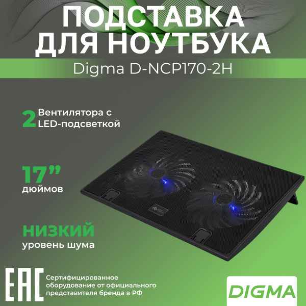 Охлаждающая подставка для ноутбука Digma D-NCP170-2H - купить с ...