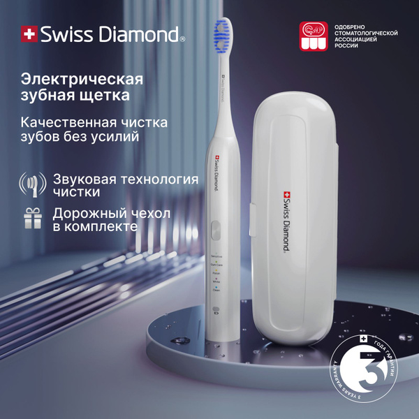 Электрическая зубная щетка Swiss Diamond SWISS - купить по выгодной ...