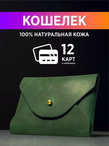 Картхолдер кожаный мужской / женский из натуральной кожи, ручной работы ...
