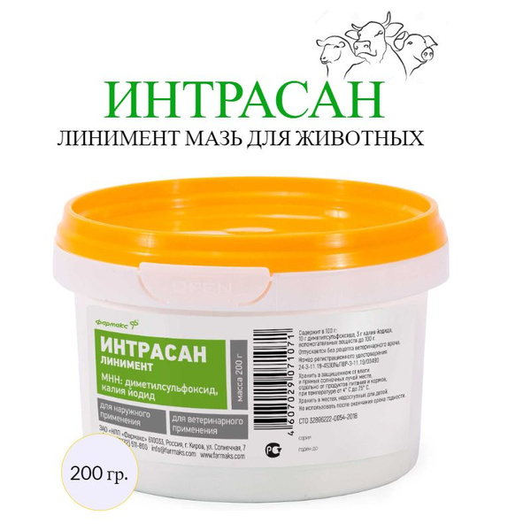 Интрасан мазь, для лечения мастита у коров, 200 гр. - купить с ...