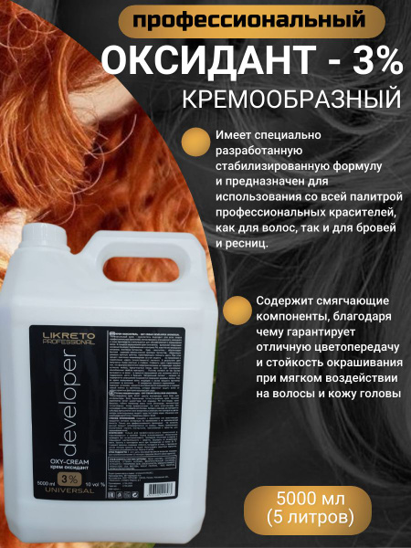 Likreto Крем окислитель 3% для окрашивания волос 5000 мл - купить с ...