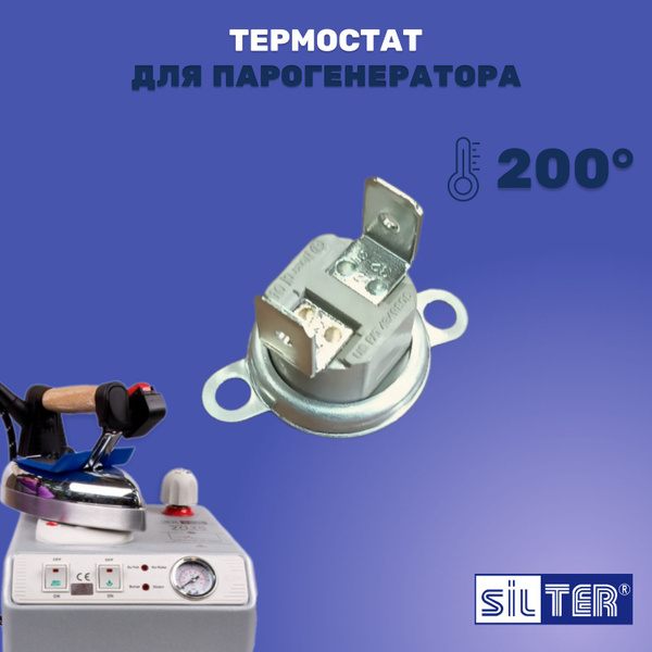 Термостат на 200C для парогенератора - купить с доставкой по выгодным ...