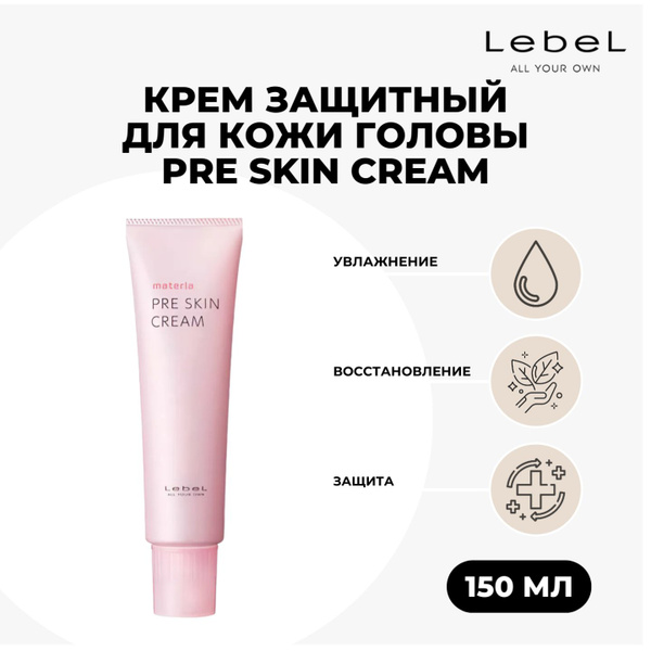 Крем защитный для кожи головы Lebel PRE SKIN CREAM, 150 мл - купить с ...