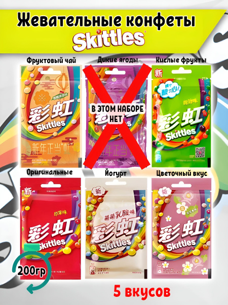 Жевательные конфеты Skittles Скитлс кислые, йогурт, фруктовый чай ...