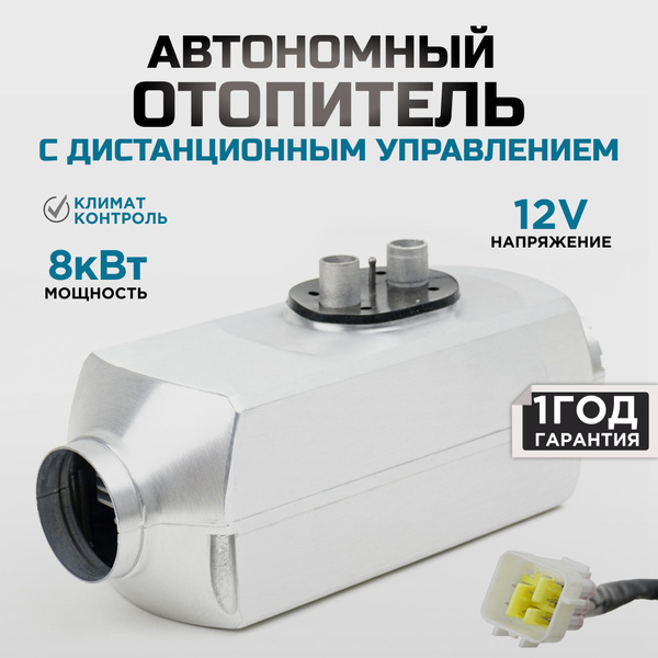 Автономный дизельный отопитель 12В / Сухой Фен / обогреватель для ...