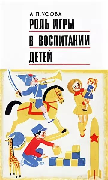 Роль различных видов деятельности детей в их развитии. Роль подвижных игр в жизни ребёнка. Роль в игре дошкольника это. Консультация духовно-нравственное воспитание дошкольников. Роль игры на воспитание.
