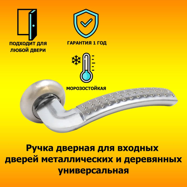 Дверная ручка для входных металлических дверей универсальная модель №26 ...