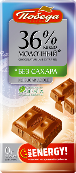 Шоколад ПОБЕДА ВКУСА Молочный без сахара 36% какао, 100г - купить с ...