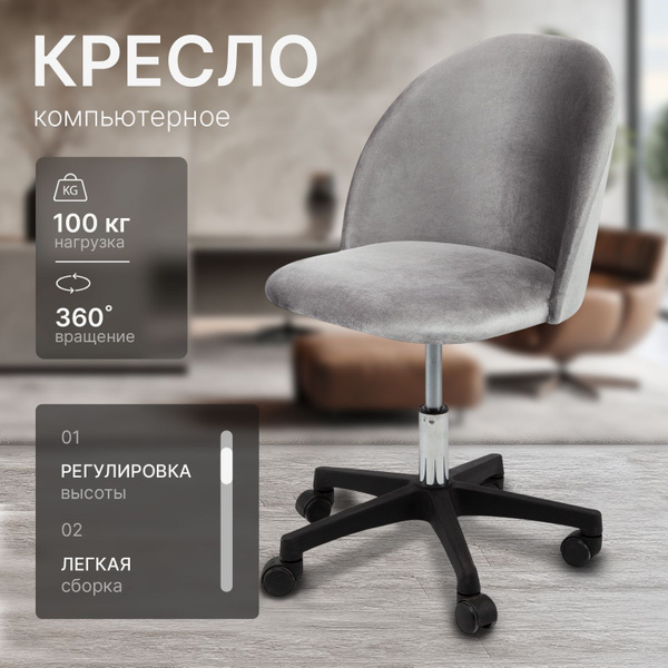 Кресло компьютерное Токио офисное, стул компьютерный для школьника ...