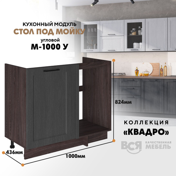 ВСЯ МЕБЕЛЬ Кухонный модуль напольный 100х43.6х82.4 см - купить с ...
