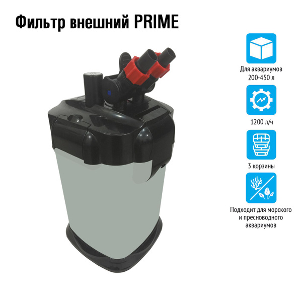 Фильтр внешний PRIME 1200л/ч, 25Вт, 200-450л - купить с доставкой по ...